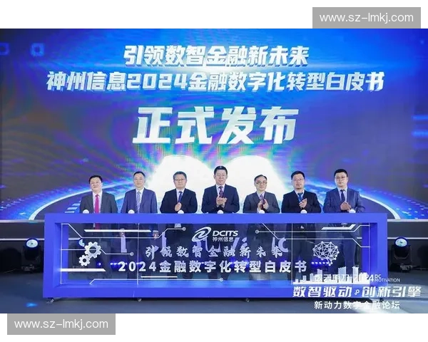 体育金融科技融合创新助力智慧赛事与数字资产发展研究